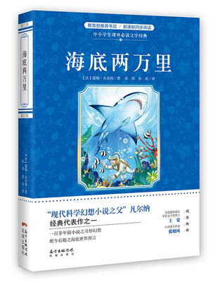 

海底两万里