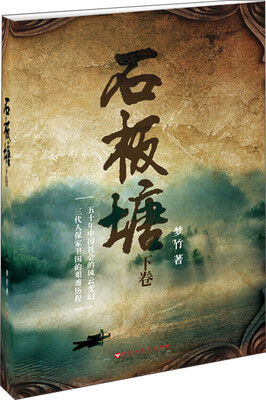 

石板塘（下）
