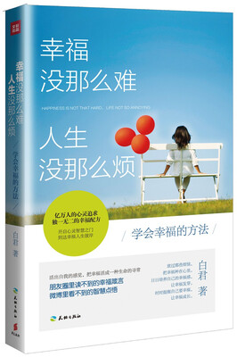 

幸福没那么难 人生没那么烦