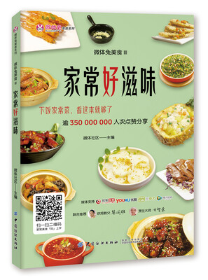 

微体兔美食Ⅲ：家常好滋味