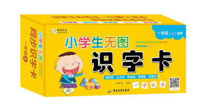 

小学生无图识字卡 一年级上册 同步小学语文课本 语文生字卡片 扫码学汉字