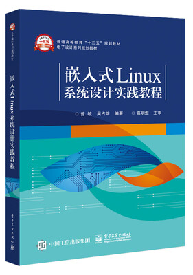 

嵌入式Linux系统设计实践教程