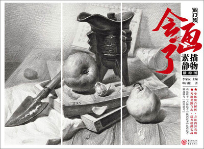 

会画了——素描静物