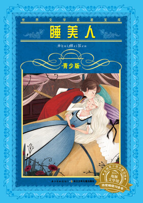 

世界文学名著宝库·青少版：睡美人