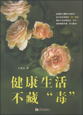 

健康生活不藏“毒”