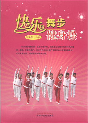 

快乐舞步健身操