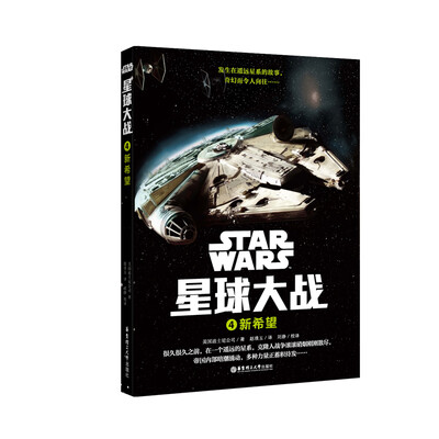 

星球大战4新希望