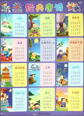 

阳光宝贝大挂图·经典唐诗