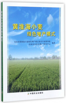 

黄淮海小麦绿色增产模式