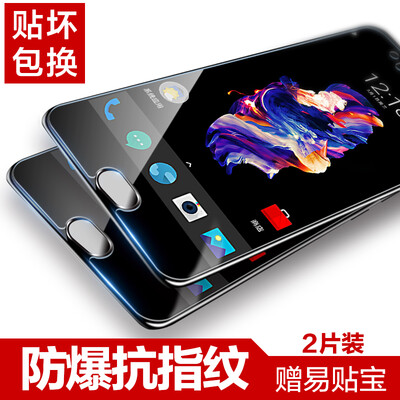 

Two Pack Easy to paste a Canadian film plus one plus five mobile phone film HD fingerprint protection film for a plus 5