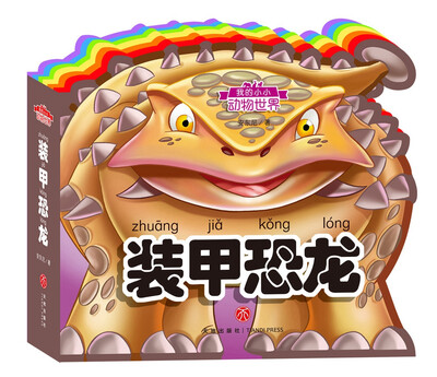 

装甲恐龙（彩虹异形动物认知书）