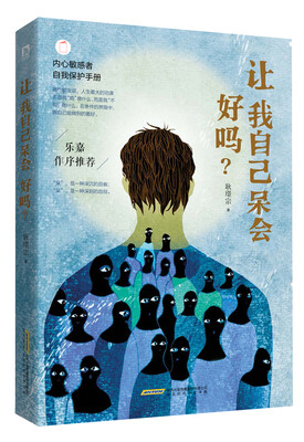 

让我自己呆会好吗？