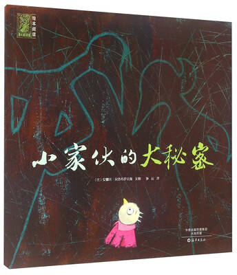 

爱之阅读馆绘本阅读：小家伙的大秘密