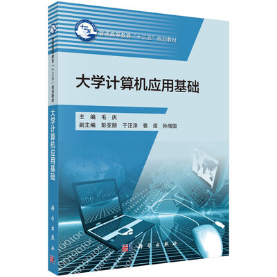 

大学计算机应用基础