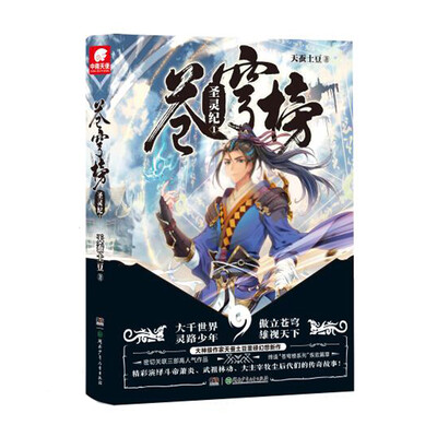 

苍穹榜:圣灵纪1