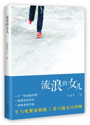 

流浪的女儿