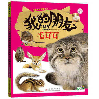 

我的朋友毛茸茸