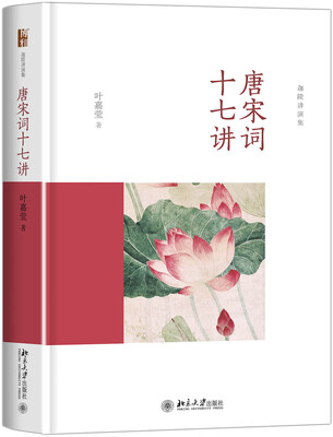 

唐宋词十七讲