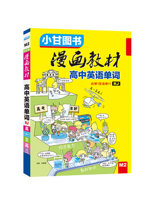 

漫画教材 高中英语单词 人教版