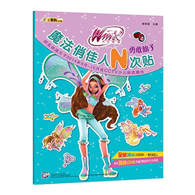 

魔法俏佳人N次贴：勇敢仙子