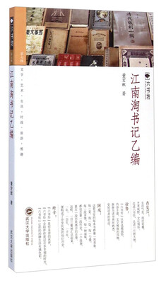 

江南淘书记乙编
