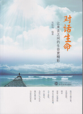 

对话生命让来去之间的生命更精彩
