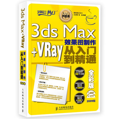 

3ds Max+VRay效果图制作从入门到精通（全彩版）