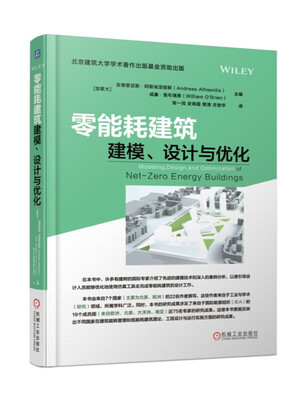 

零能耗建筑建模、设计与优化