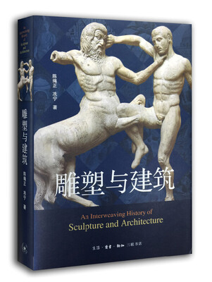 

雕塑与建筑
