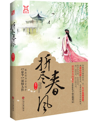 

折尽春风