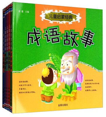 

儿童启蒙经典（套装全5册）