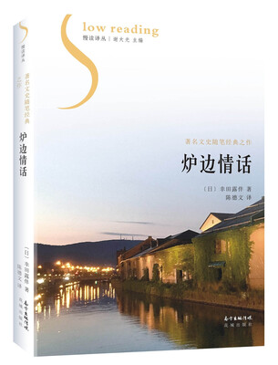 

炉边情话
