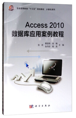 

Access2010数据库应用案例教程