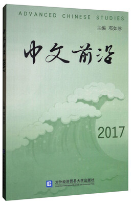 

中文前沿（2017）