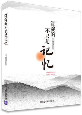 

沉淀的不只是记忆