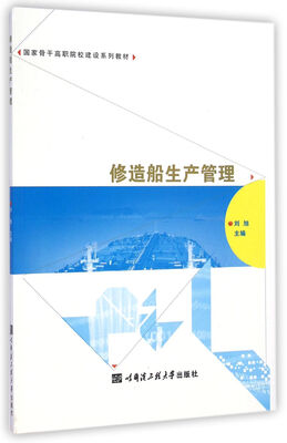 

修造船生产管理