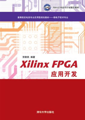

Xilinx FPGA应用开发