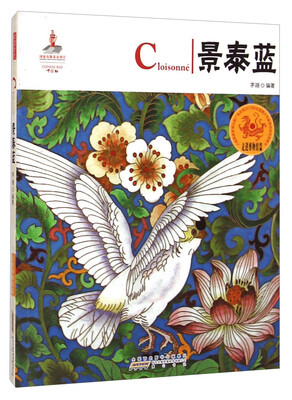 

中国红·走进博物馆篇：景泰蓝