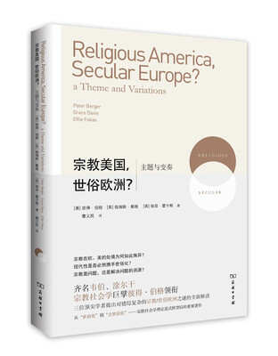 

宗教美国，世俗欧洲？：主题与变奏