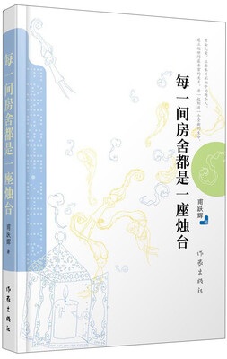 

每一间房舍都是一座烛台