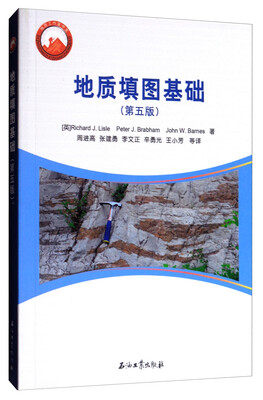 

地质填图基础（第五版）