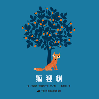 

狐狸树
