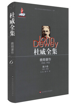 

杜威全集·晚期著作1925—1953·第六卷1931—1932