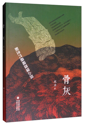 

骨灰