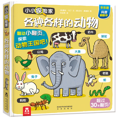 

小小探险家各种各样的动物