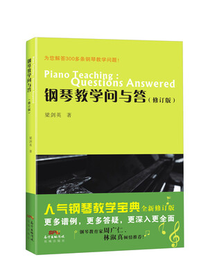 

钢琴教学问与答修订版