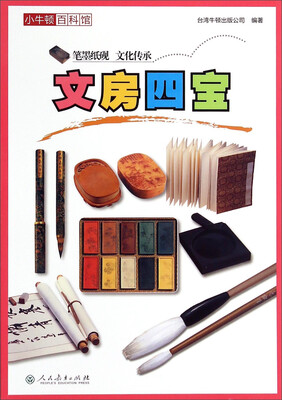

小牛顿百科馆：文房四宝