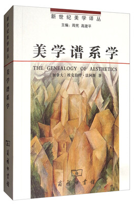 

新世纪美学译丛美学谱系学