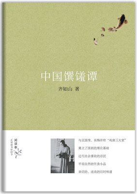 

中国馔馐谭