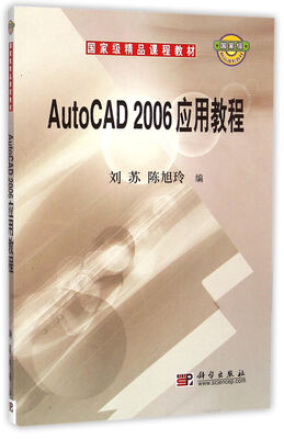 

AutoCAD 2006应用教程